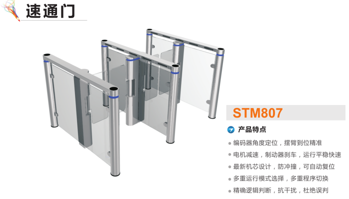 广州速通门STM807